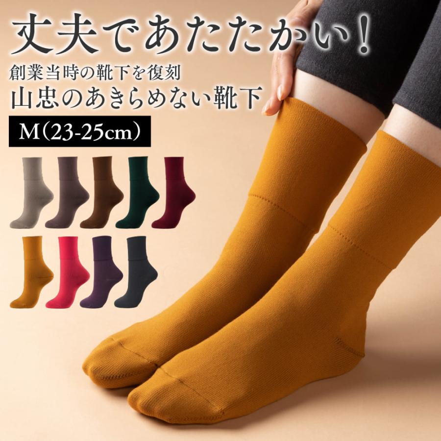 靴下 山忠のあきらめない靴下 ｓ ｍ レディース 丈夫 毛玉できにくい 擦切れにくい やぶれにくい あったか ゆったり ソックス 山忠 温むすび Webshop 温むすび 通販 Yahoo ショッピング