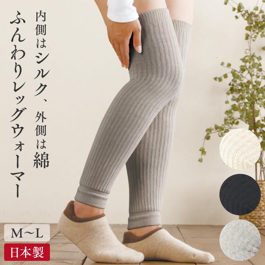 山忠 レッグウォーマー ふんわりレッグウォーマー（M-L） シルク 足首