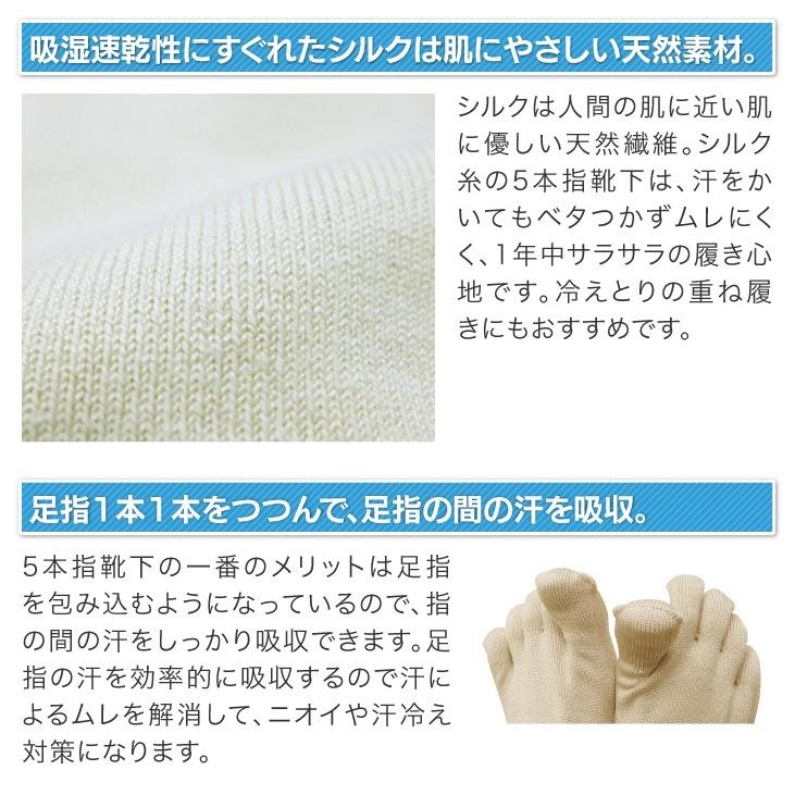 山忠 5本指靴下 シルク5本指ハーフソックス（同色2足組） シルク 冷え