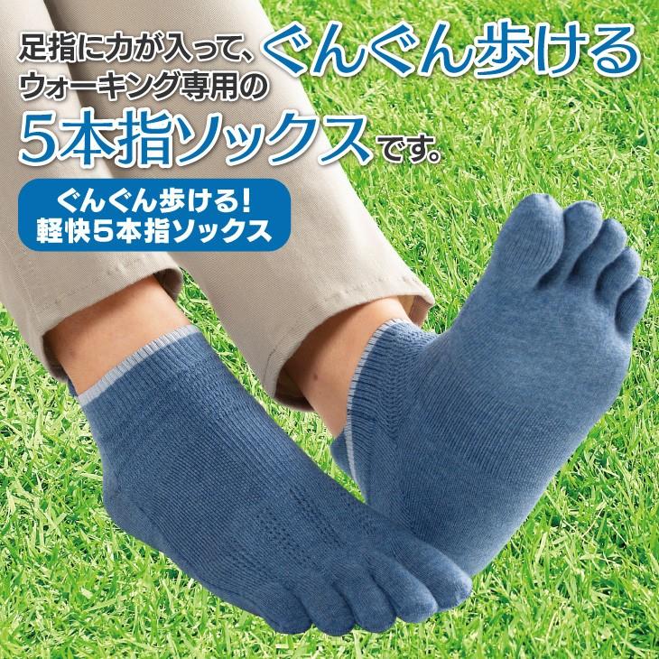 温むすび ぐんぐん歩ける 軽快5本指ソックス 22 24cm 5本指 靴下 綿 ウォーキング 汗ムレ 山忠 Gohon Walkingsox22 Webshop 温むすび 通販 Yahoo ショッピング