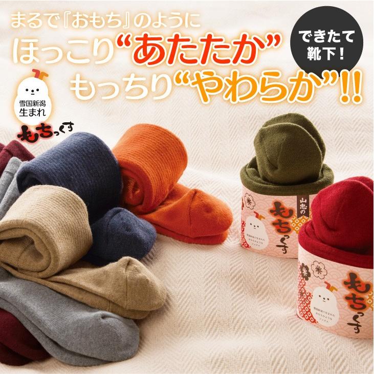 山忠 靴下 もちっくす（25-27.5cm）くつした あったか 保温 締め付け
