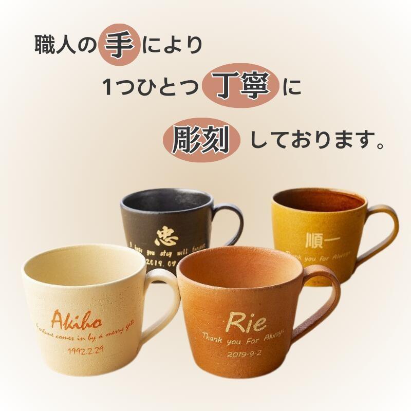 マグカップ 名入れ ペア おおきい おしゃれ 陶器 信楽焼 木箱入 ペア