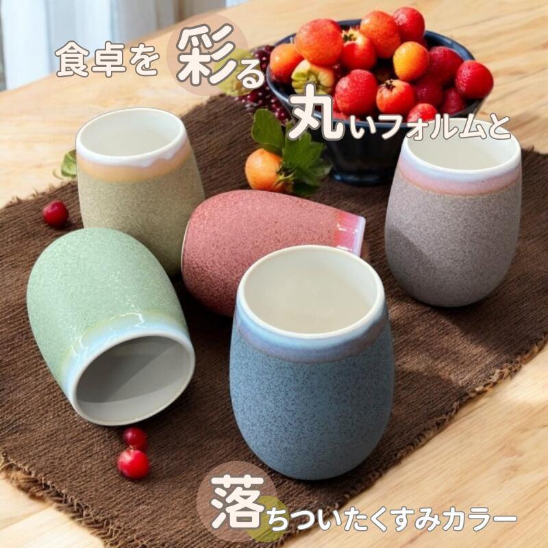 タンブラー おしゃれ 大きめ 湯呑み 480ml 大容量 フリーカップ 丸い
