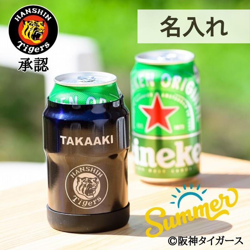 阪神タイガース グッズ 承認 缶ホルダー 350ml 名入れ 保冷 缶ビール