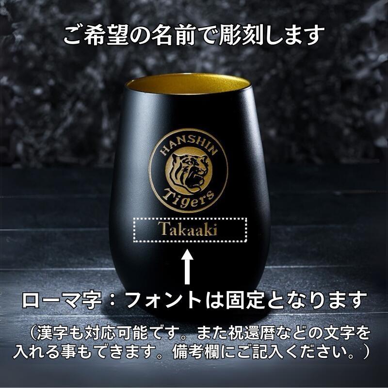 阪神タイガース グッズ 名入れペアタンブラー 2026 還暦 結婚祝い