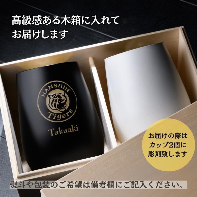 阪神タイガース グッズ 名入れペアタンブラー 2026 還暦 結婚祝い
