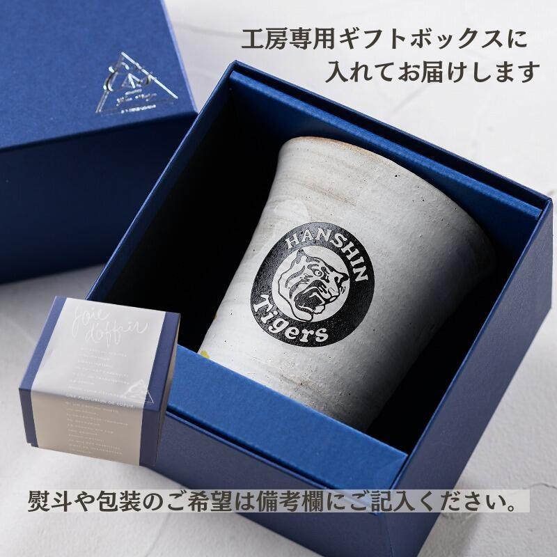 阪神タイガース グッズ 信楽焼 フリーカップ 名入れ タンブラー 還暦