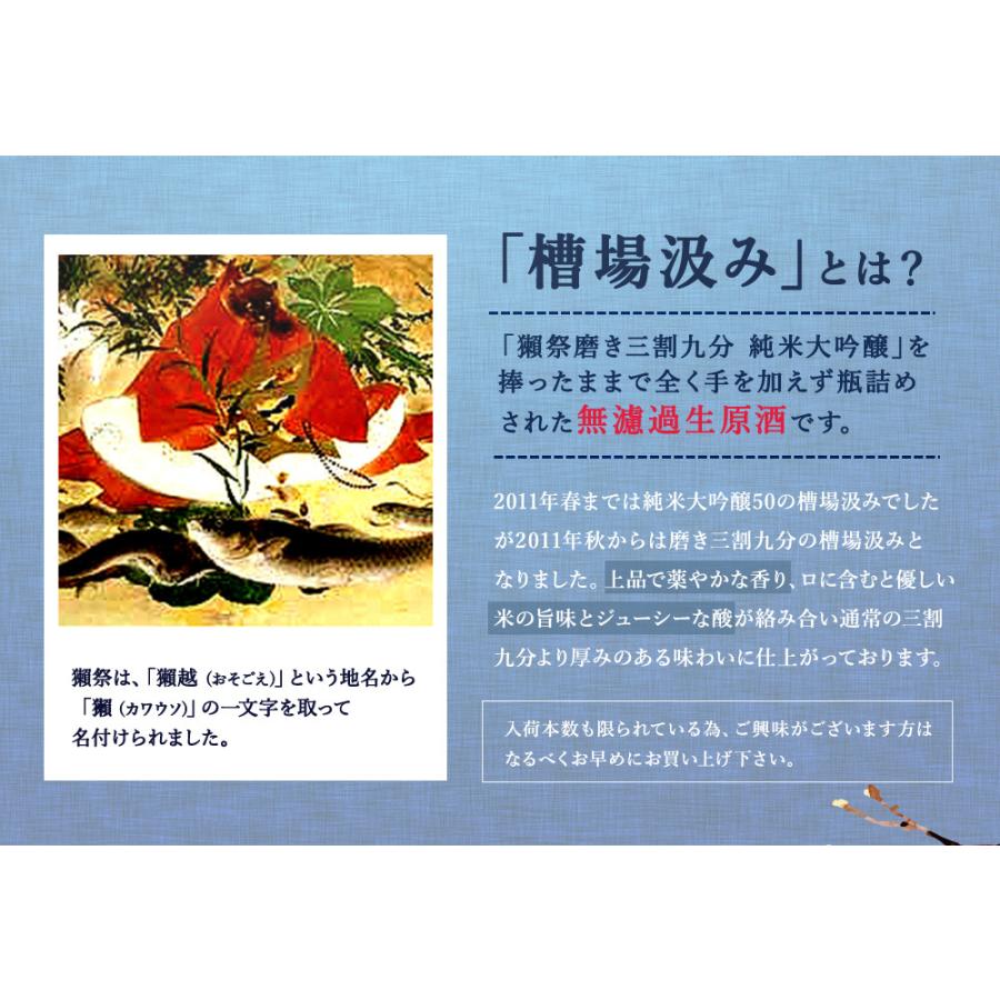 獺祭 だっさい 純米大吟醸 槽場汲み ふなばぐみ 磨き三割九分 720ml 要