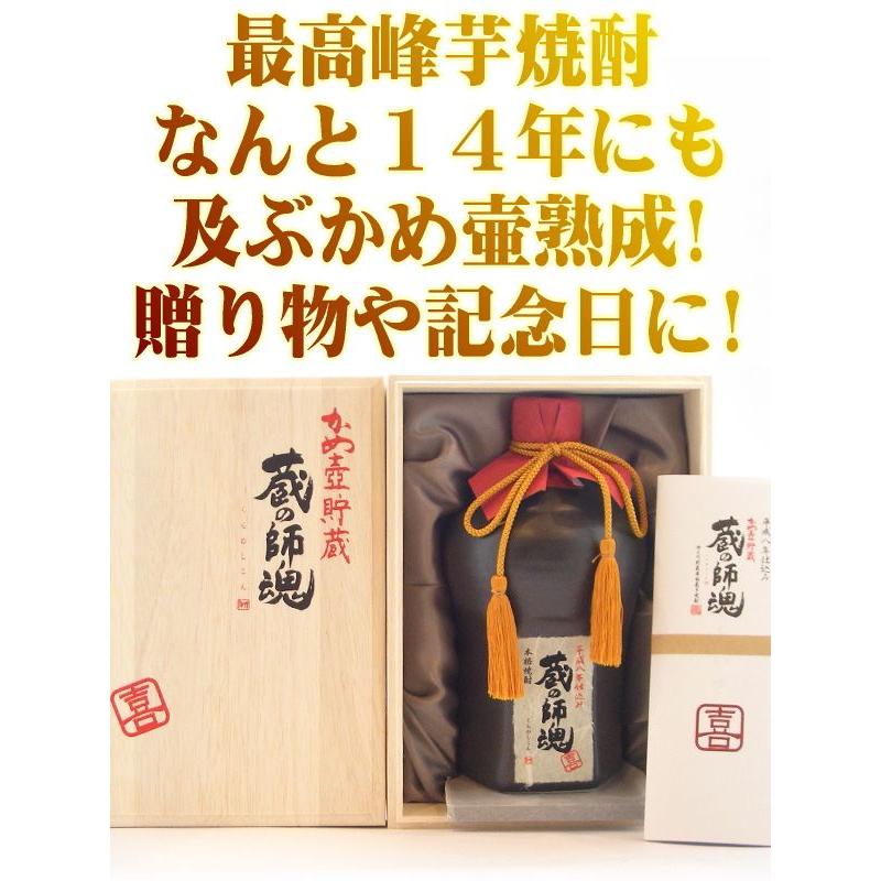 蔵の師魂 くらのしこん 喜 芋焼酎30° 720ml 芋焼酎 鹿児島県 小正醸造 