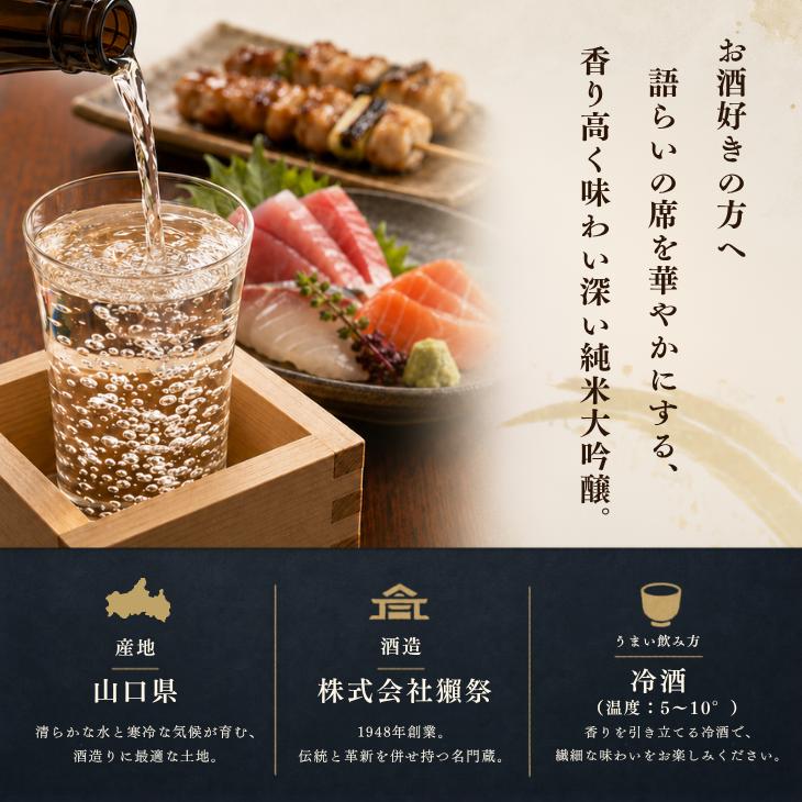 獺祭 純米大吟醸 磨き三割九分 1800ml 日本酒 プレゼント・贈答用にも