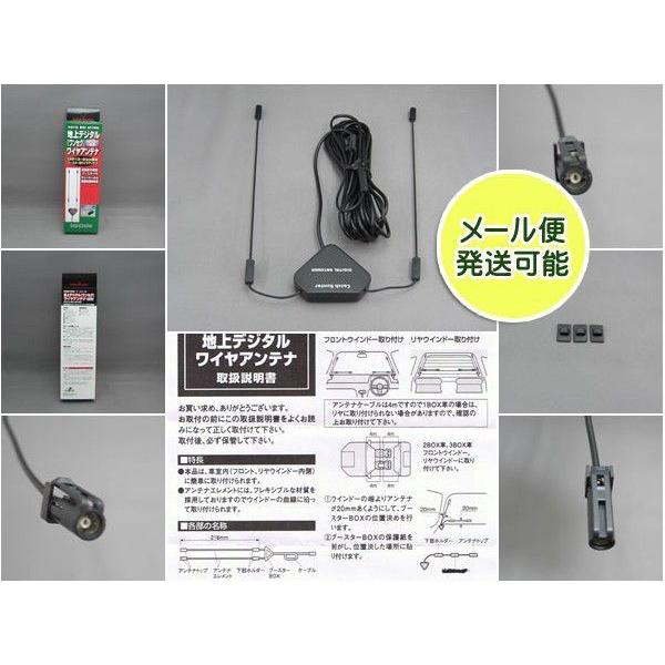 ワンセグアンテナ ケンウッドhf 1端子用 地デジ ワンセグ 4チューナー対応 Max13dbブースター内蔵 ワイヤーアンテナ Sale 95 Off