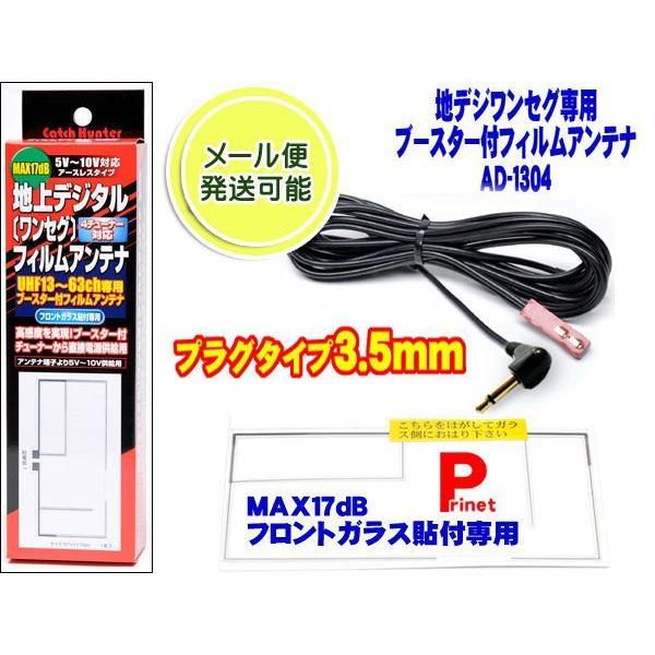 ワンセグアンテナ 感度アップ 車載ブースター 3 5ｍｍ カーアンテナ ワンセグ 地デジ フィルムアンテナ 高感度ブースター 車載用地デジチューナー Arrowspeedline Com Vn