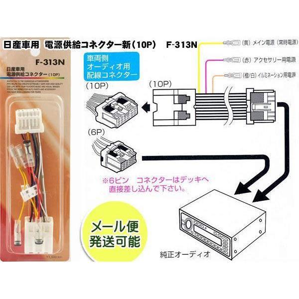 楽天市場 日産車用電源供給コネクター 電源取り出しキット 10p F 313n Bestdream Store