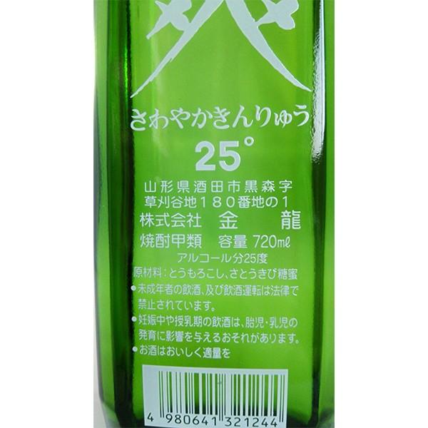 金龍 New爽 720ml 焼酎甲類 : 食とお酒の専門ストア 和光.net - 通販