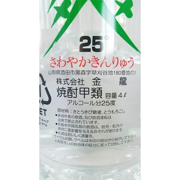 金龍 爽25° ペットボトル 4L 焼酎甲類 :sk005:食とお酒の専門ストア 和光.net - 通販 - Yahoo!ショッピング