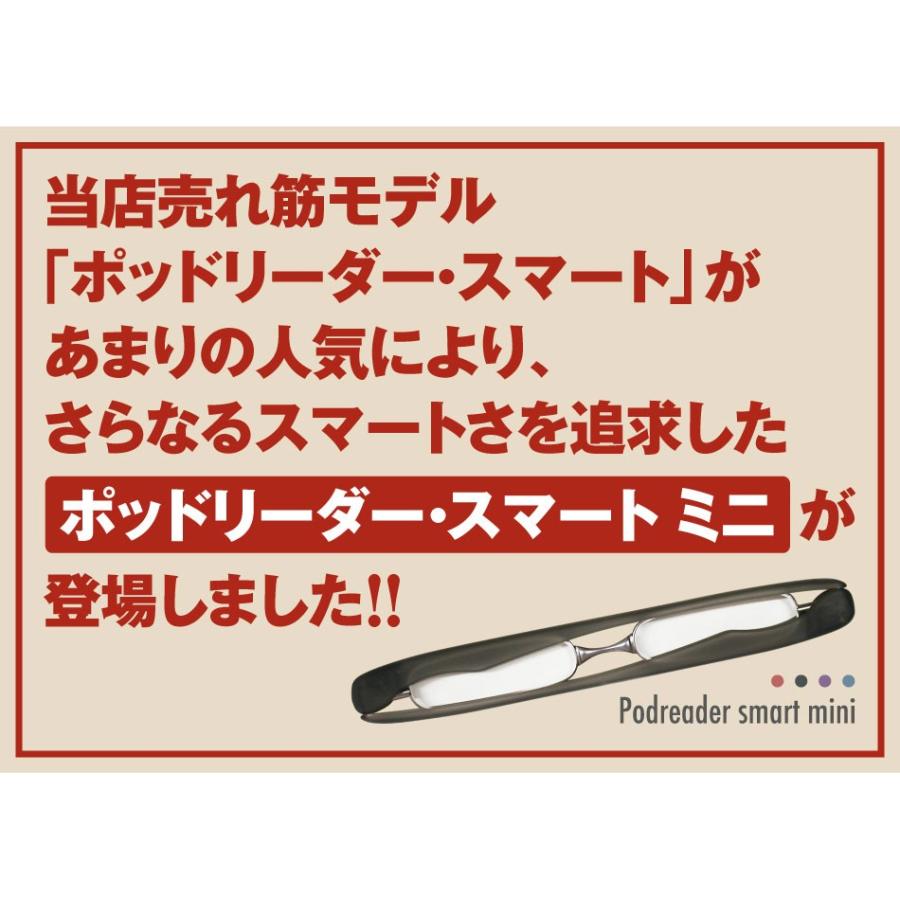 老眼鏡 シニアグラス ポッドリーダー スマートミニ Podreader 老眼鏡 シニアグラス ポッドリーダー スマートミニ Podreader