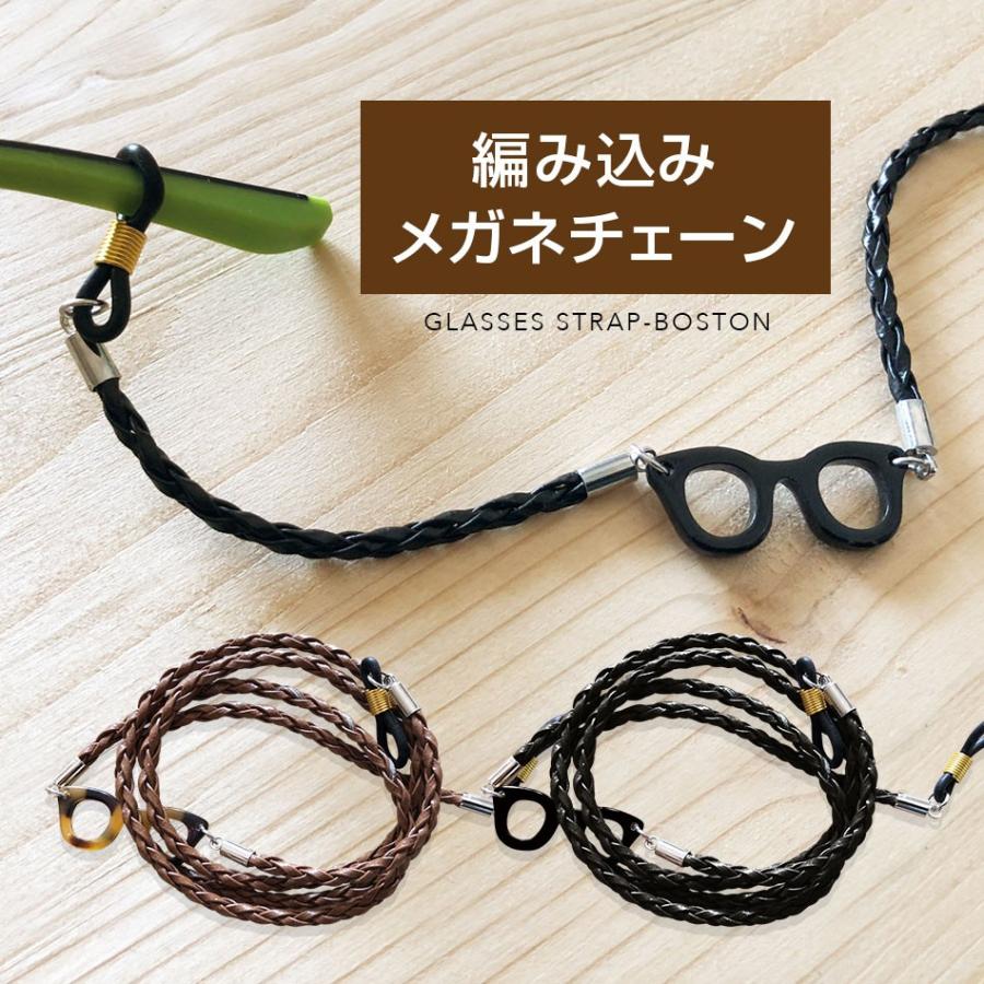 眼鏡 チェーン レザー調 編み込み チャーム付き ストラップ : Eye Wear