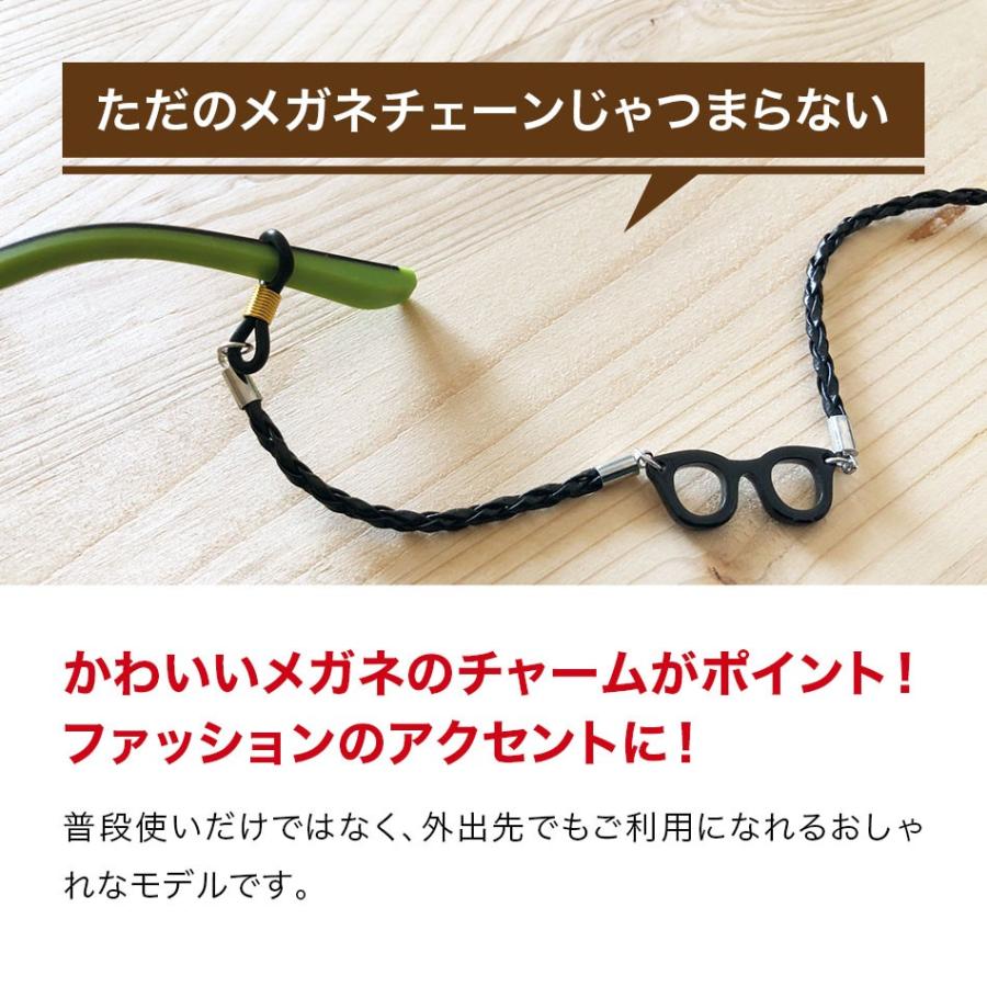 眼鏡 チェーン レザー調 編み込み チャーム付き ストラップ : Eye Wear