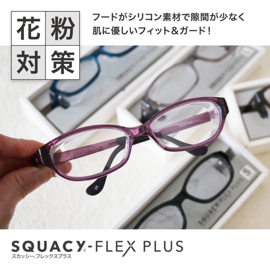 【限定特典付き】送料無料スカッシーフレックスプラス花粉対策UVカット度なし老眼鏡ではありません全6色｜onokonoshop｜02