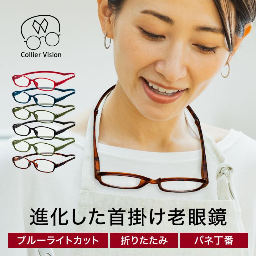 老眼鏡 全6色 エニックス Collier Vision コリエヴィジョン 首掛け 化粧箱入り 折りたたみ おしゃれ 男性用 女性用 老眼鏡 マグネット付き 当店独占販売 23%OFF（Yahoo!・Eye Wear Labo）