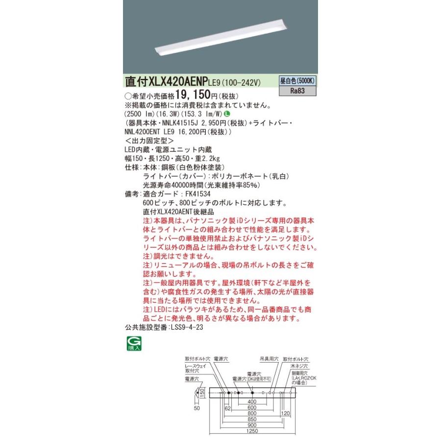 【法人限定】XLX420AENPLE9 パナソニック 直付 40形 一体型LEDベースライト 昼白色 非調光|onolighting-shop|02