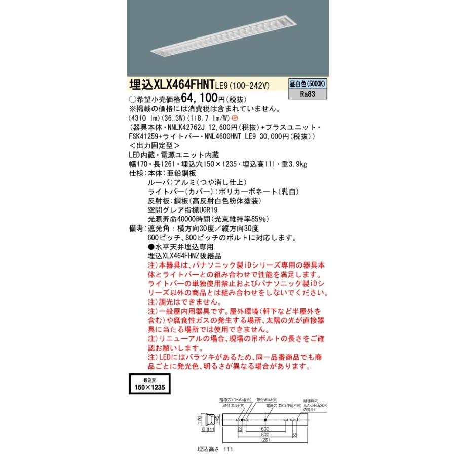 法人限定】納期未定 XLX464FHNT LE9 (XLX464FHNTLE9) パナソニック iDシリーズ 昼白色 6900lmタイプ 非調光 一体型LEDベースライト :11004360:オノライティング - 通販 - Yahoo!ショッピング 法人限定】納期未定 XLX464FHNT LE9 (XLX464FHNTLE9) パナソニック iDシリーズ 昼白色 6900lmタイプ 非調光 一体型LEDベースライト :11004360:オノライティング - 通販 - Yahoo!ショッピング