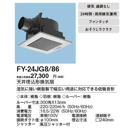 受賞店舗 法人限定 Xfy 24jg8 86 Xfy24jg8 86 パナソニック 天井埋込み型換気扇 樹脂製本体 低騒音形 特大風量形 配送員設置送料無料 Aonestationery Co Uk
