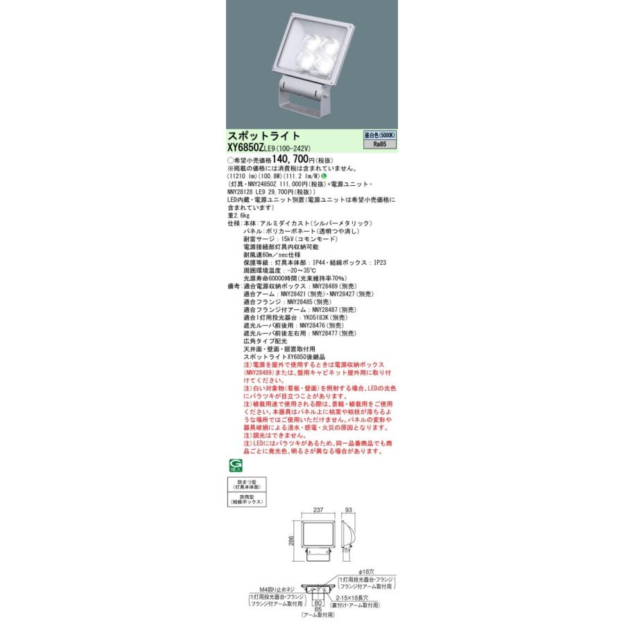 販売日本 Panasonic NNY24900LE9 3台セット その他