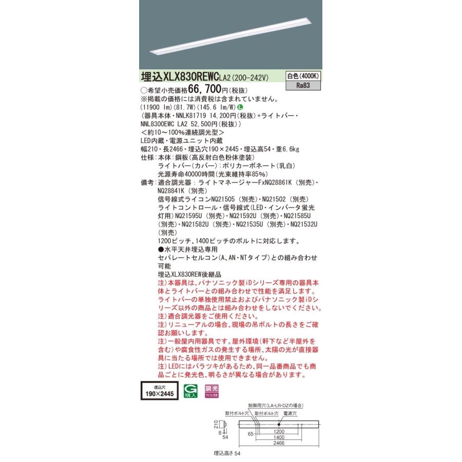 特価安いそれに目立つ 法人限定 Xlx830rewcla2 パナソニック天井埋込型110形一体型ledベースライト連続調光型調光タイプ ライコン別売 国内初の直営店