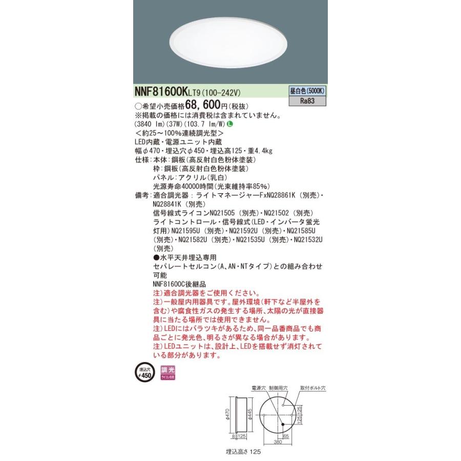 法人限定】納期未定 NNF81600K LT9 (NNF81600KLT9) パナソニック 天井 法人限定】納期未定 NNF81600K LT9 (NNF81600KLT9) パナソニック 天井