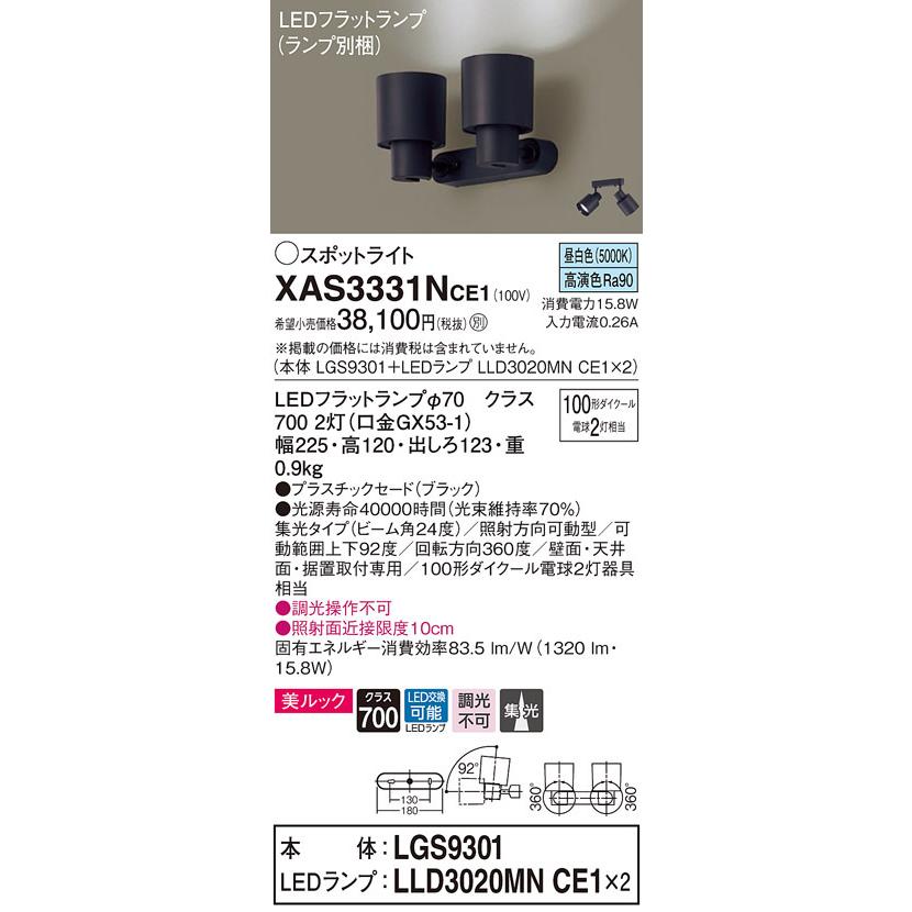 法人限定】XAS3331NCE1 パナソニック 天井壁直付型・据置取付型 LED 昼 