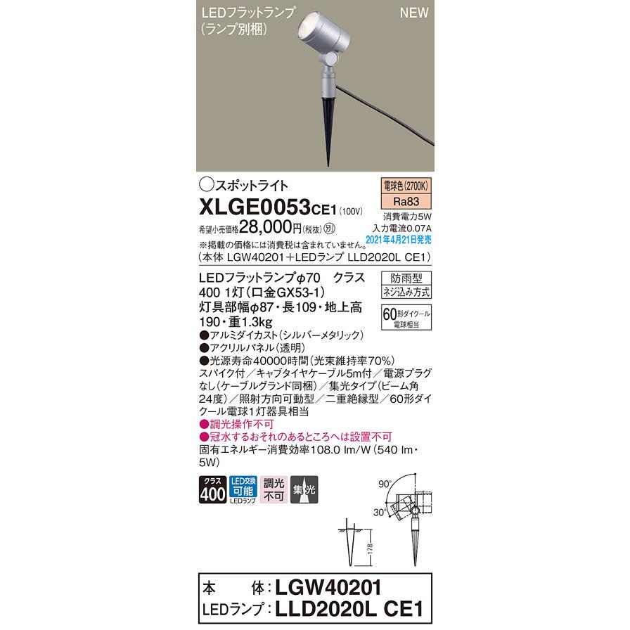 法人限定】納期未定 XLGE0053CE1 パナソニック スパイク取付型 LED 