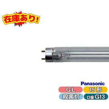 【法人限定】【即納在庫あり】【パナソニック】 GL15F3 殺菌灯 （殺菌ランプ）15W 紫外線で空気・水・器物などの紫外線消毒ができます。