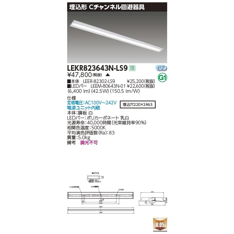 セール特価 東芝 Lekr3643nls9 Lekr3643n Ls9 法人限定 納期未定 Tenqooシリーズ ｃチャン回避 110形 埋込 ベースライト