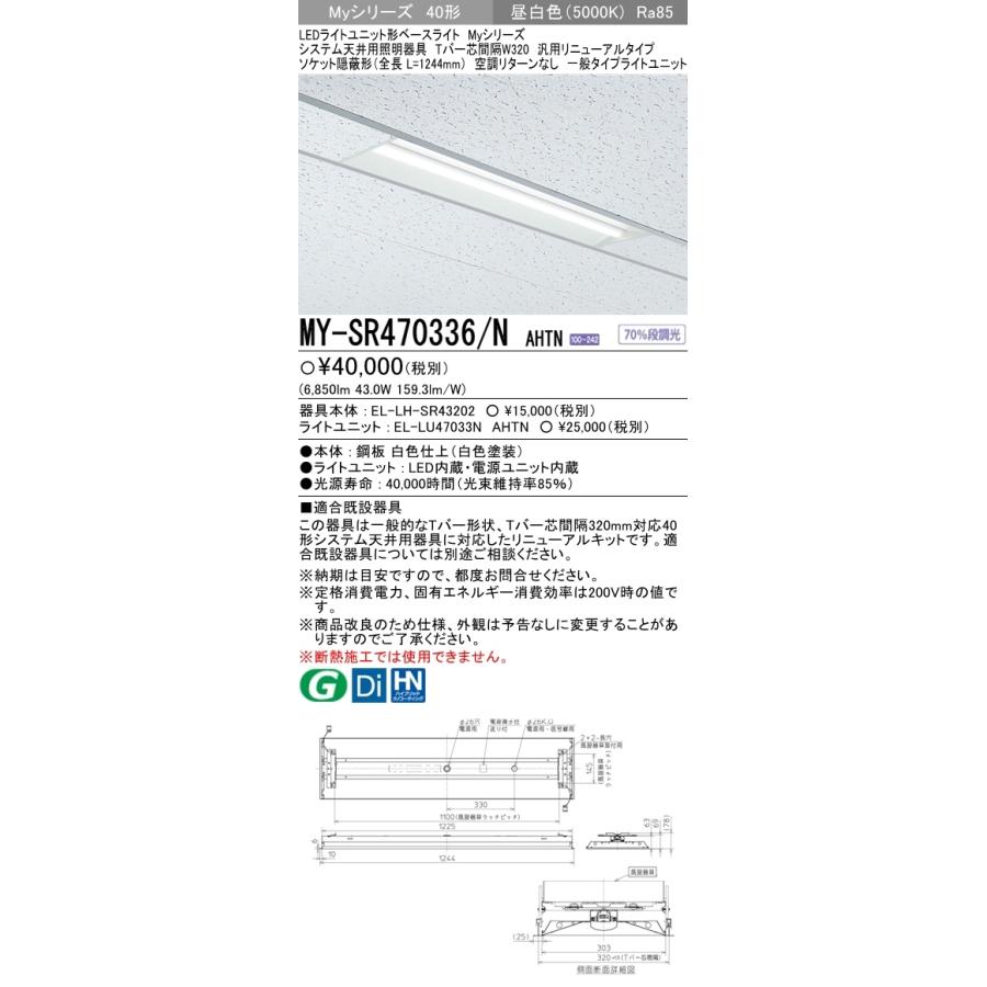 新着 My Sr Nahtn 法人限定 納期未定 Mysrnahtn システム天井用 用途別 Ledベースライト 三菱 ベースライト Www 11thspace Com