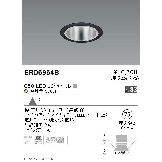 法人限定】ERD6964B (ERD6964B) 遠藤照明 ベースDL 鏡面コーン C50 