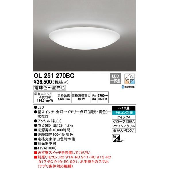 法人限定 Led シーリングライト 広さ10畳までのおすすめ カンタン取付 Ol 251 270bc Olbc オーデリック オノライティング 通販 Paypayモール