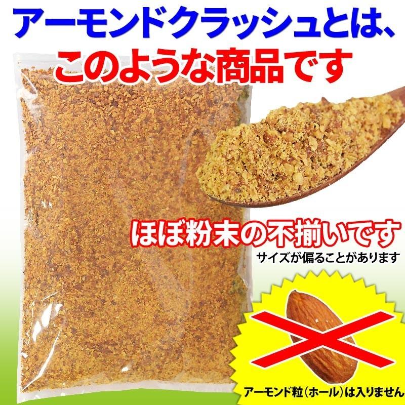 ナッツ アーモンド 素焼き 10kg 粉砕チップ ほぼ粉末(粉〜小片)不揃い 無添加 10kg×1袋 訳あり ナッツ 送料無料_14