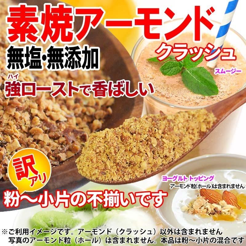 ナッツ アーモンド 素焼き 10kg 粉砕チップ ほぼ粉末(粉〜小片)不揃い 無添加 10kg×1袋 訳あり ナッツ 送料無料_1