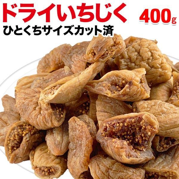 カット済 いちじく400g セール 壁紙 流行 アクセサリー ドライフルーツ ギター メンズ レディース ファッション スキンケア ケース カバー Iphone