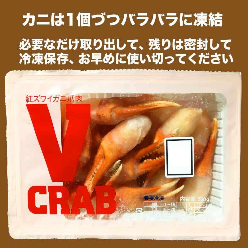 (カニ かに 蟹) ボイル 北海道産 特大３L・2L 国産 紅ズワイ カニ爪肉《約500g（正味350g）×1パック》  送料無料の画像