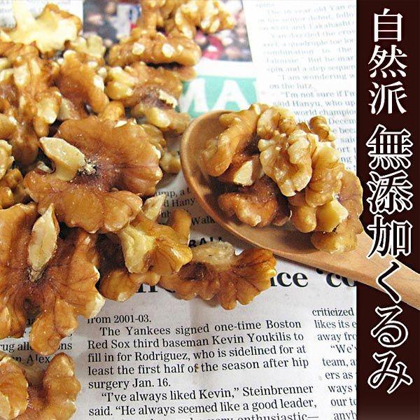 くるみ ナッツ 生くるみ 無添加 送料無料 (くるみ クルミ)胡桃 10kg