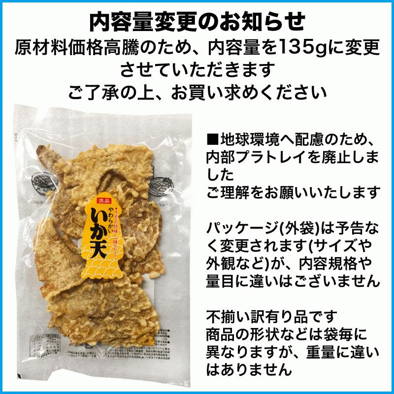 (スルメ 干しイカ)するめいか 訳あり 柔か いか天 福袋(大) 135g(B品)×10袋セット 広島県産 尾道産 不揃い｜onomichi-marukin｜02