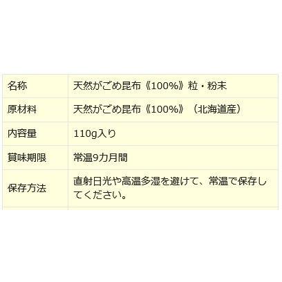 がごめ昆布 チップ 110g 昆布 粒 北海道産 送料無料｜onomichi-marukin｜04