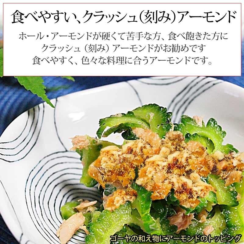 アーモンド 素焼き セール 粉砕 クラッシュ 無添加 700g×1袋 無塩 ナッツ 送料無料 訳あり ほぼ 粉末(粉〜小片)不揃｜onomichi-marukin｜12