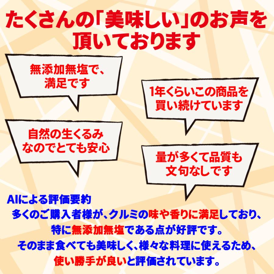 【15日まで】くるみ様お取り置き 爆買 生くるみ 700g×1袋 ポイント利用 (クルミ ナッツ)無添加 無塩
