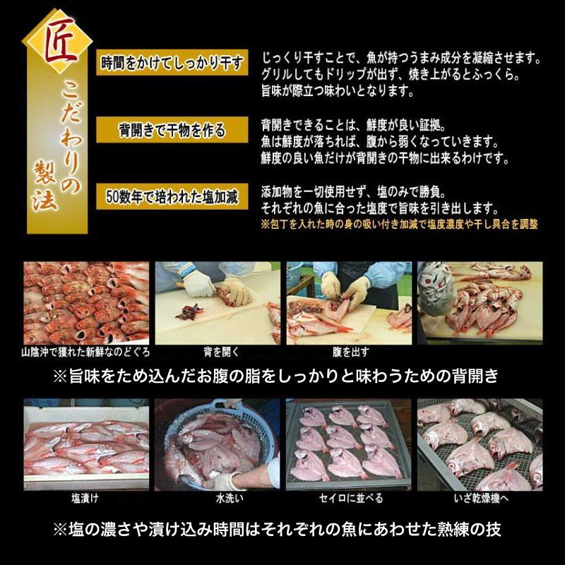 ギフト グルメ 干物 のどぐろ開き 干物 大 約160g〜200g前後×1枚 島根県 受注生産商品 送料1300円｜onomichi-marukin｜08