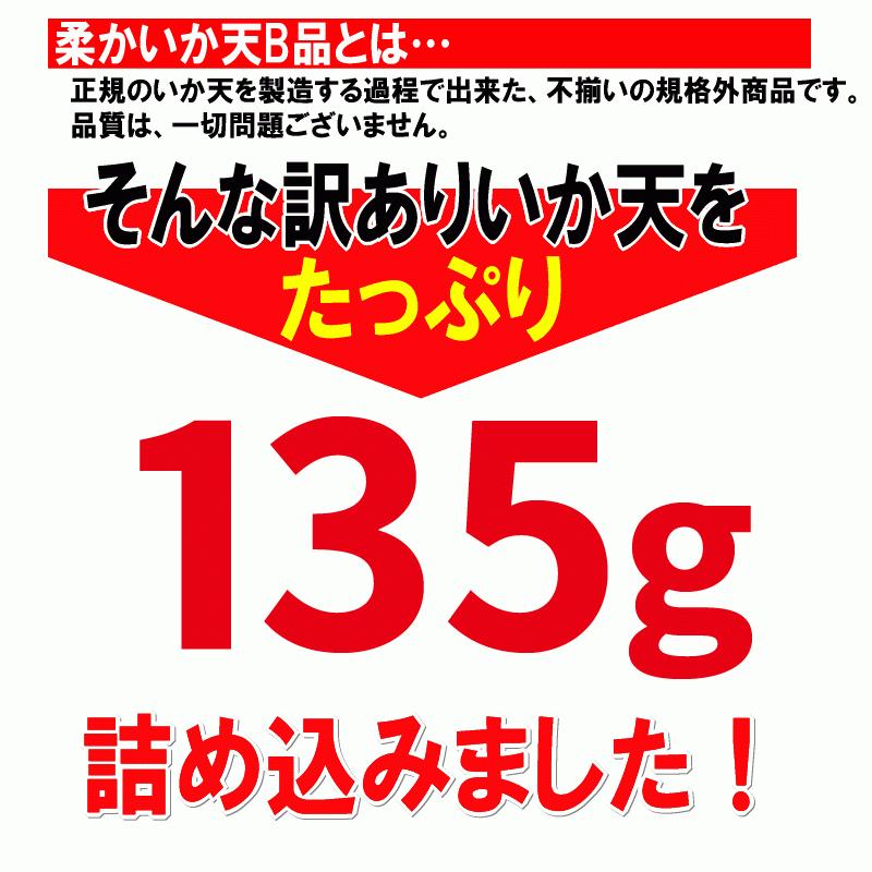 いか天 セール 135g×1袋 わけあり 訳あり 送料無料 (特産品 名物商品)おつまみ 珍味 広島県産 イカ天 不揃い グルメ｜onomichi-marukin｜04