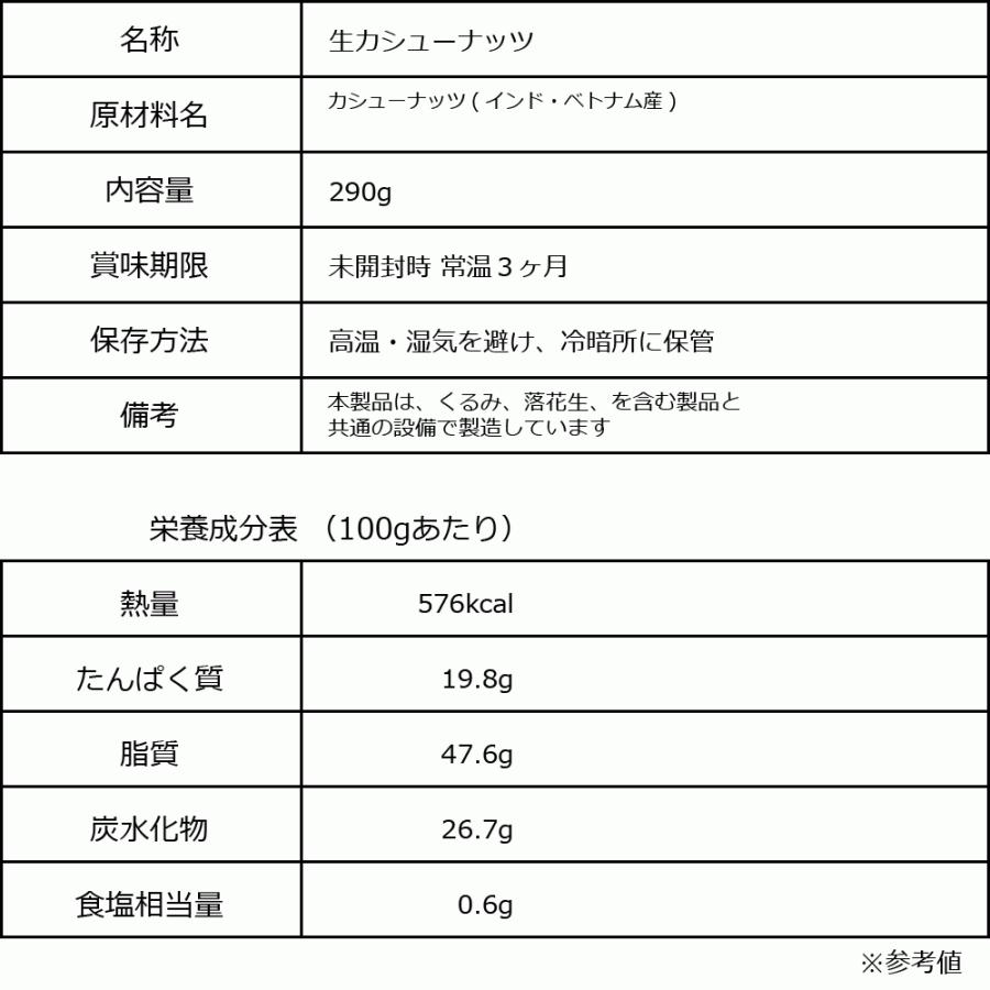 ナッツ 生 カシューナッツ 290g メール便限定 送料無料｜onomichi-marukin｜07