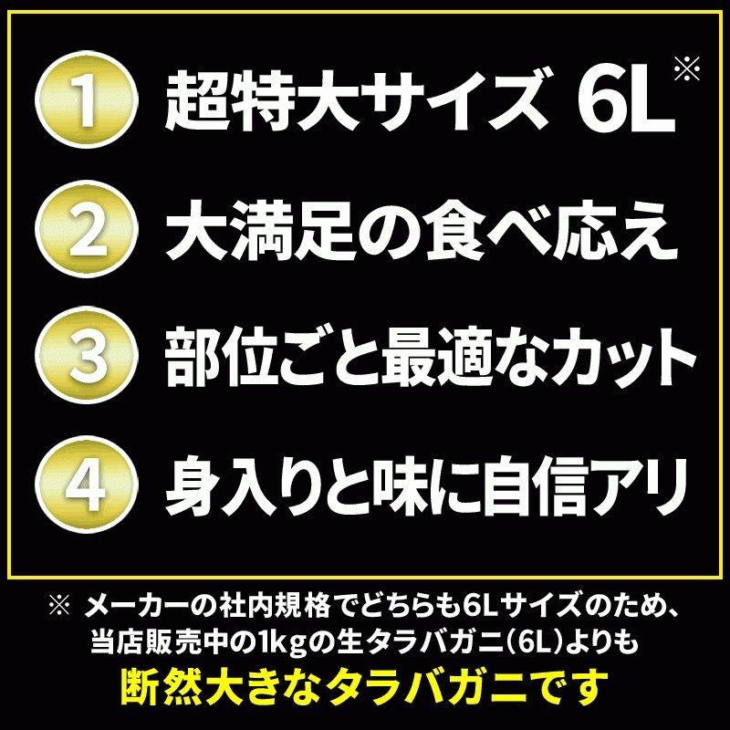 カニ タラバガニ 超特大6L カット済 たらば 加熱用 生タラバガニ 2kg 送料無料 セール｜onomichi-marukin｜09